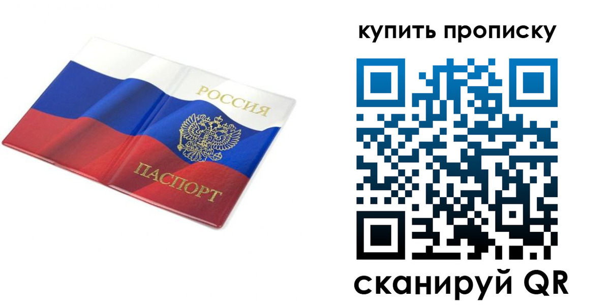 временная регистрация купить в Заводоуковске